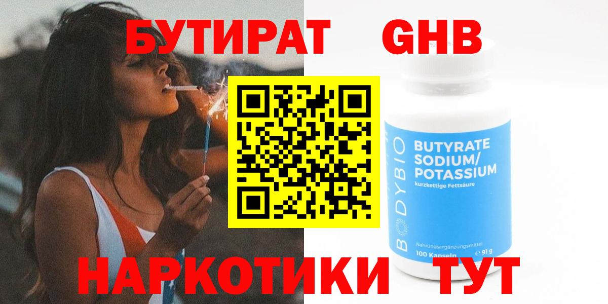 Кулебаки  Бутират бутандиол  Вход с VPN 