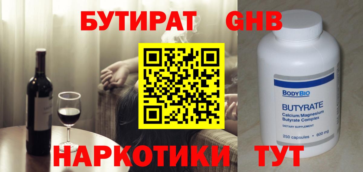 Бутират Butirat Кулебаки