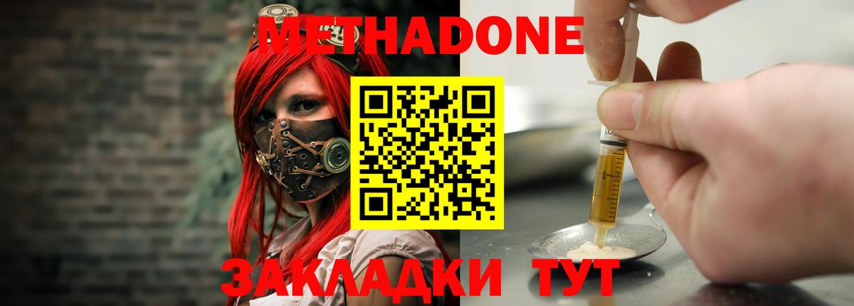 Метадон кристалл  Метадон methadone  Вход с VPN  Кулебаки 
